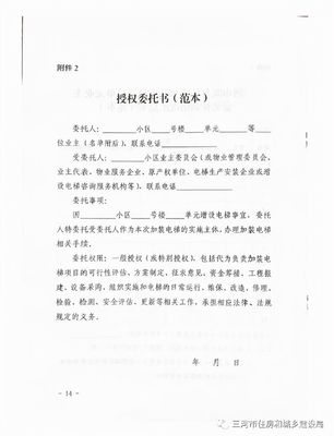 燕郊這些小區(qū)迎來(lái)利好！三河市住建局發(fā)文推進(jìn)加裝電梯，市場(chǎng)調(diào)研啟動(dòng)